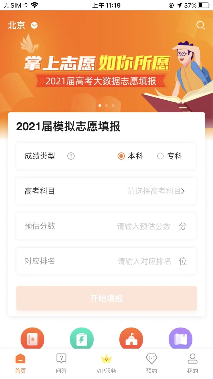 掌上志愿app图1
