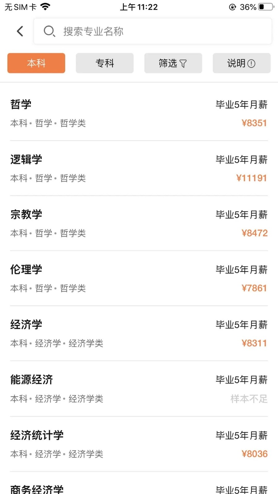 掌上志愿app图3