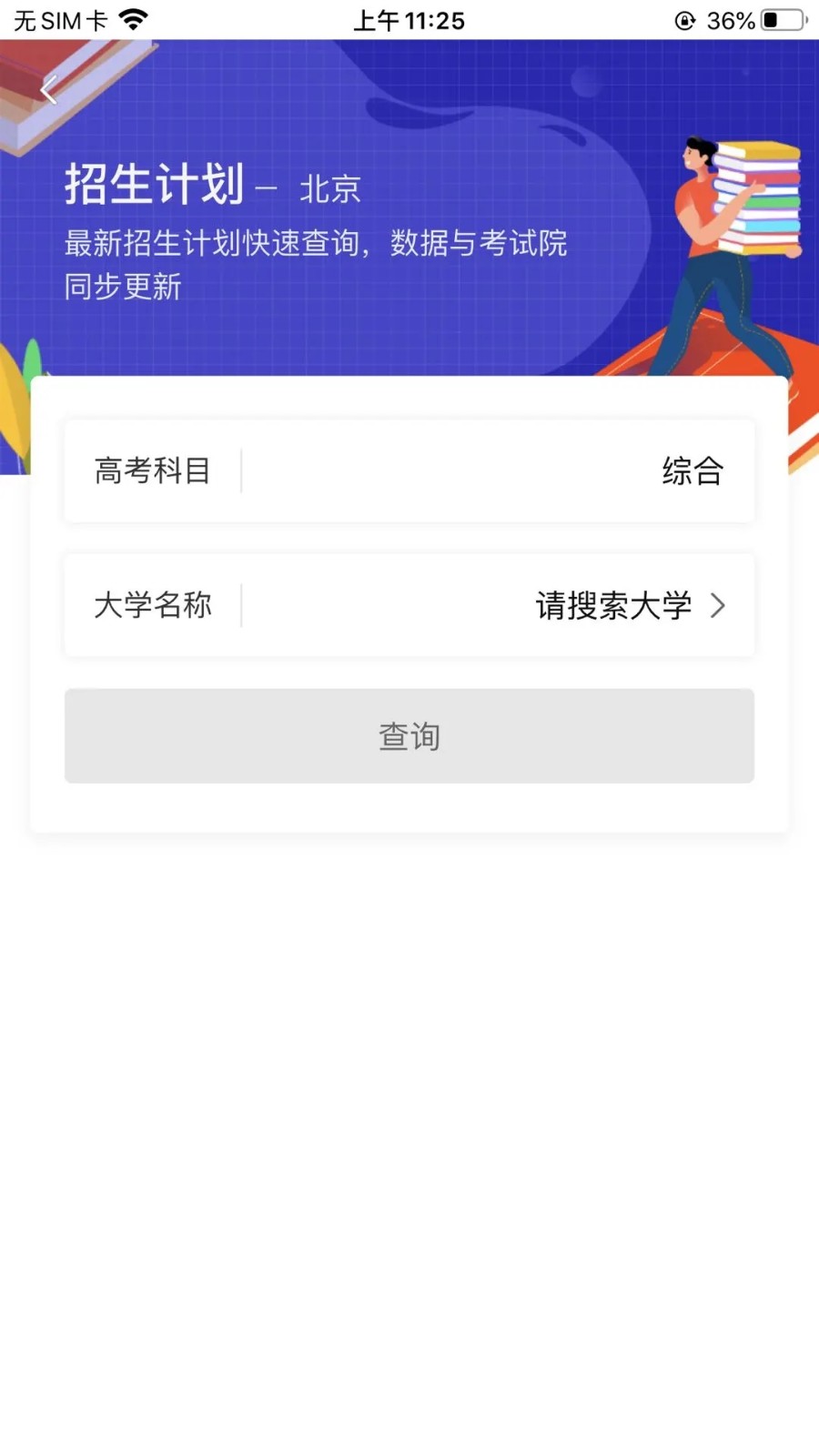 掌上志愿app图4