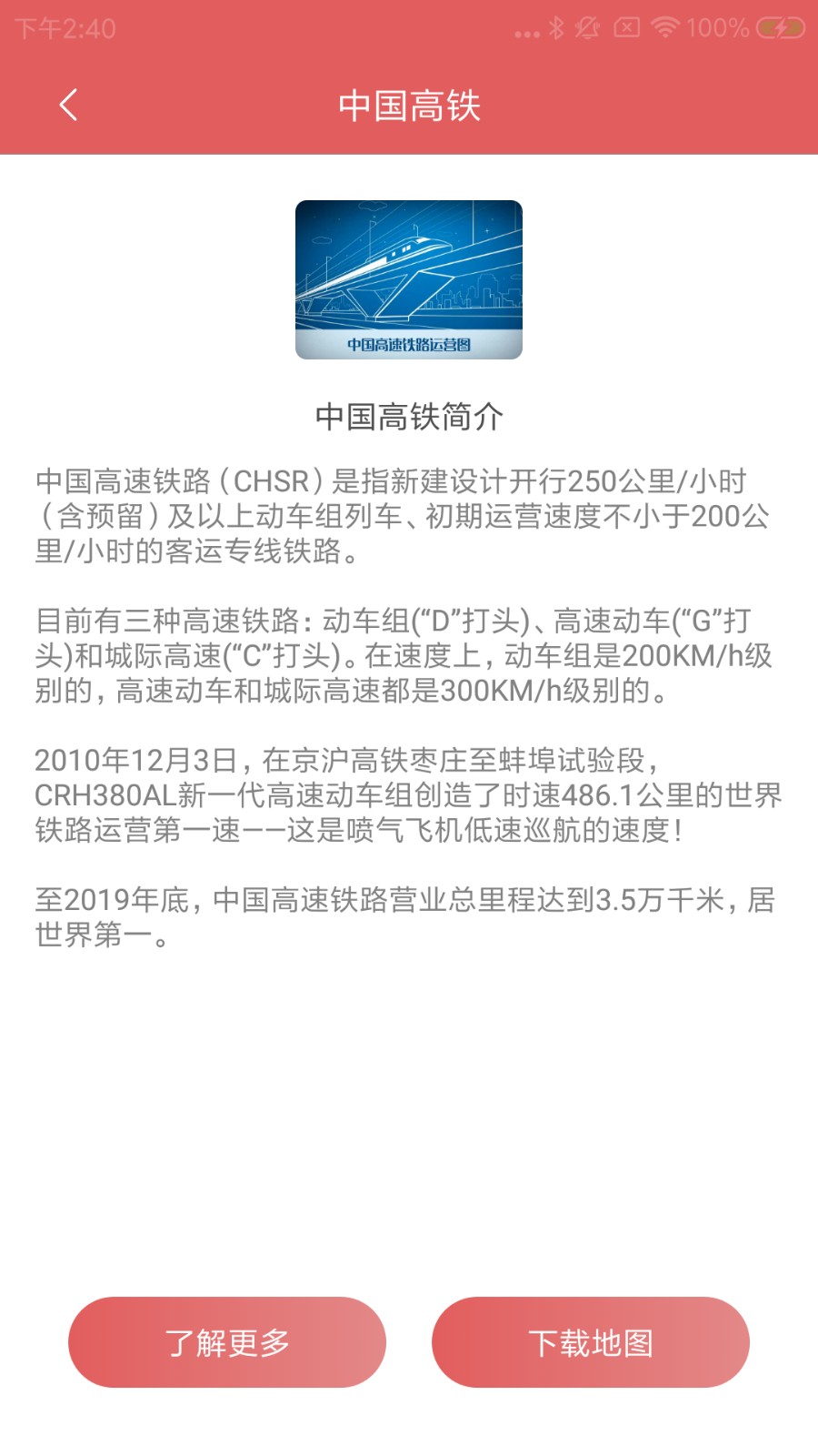 中国地图集APP图3