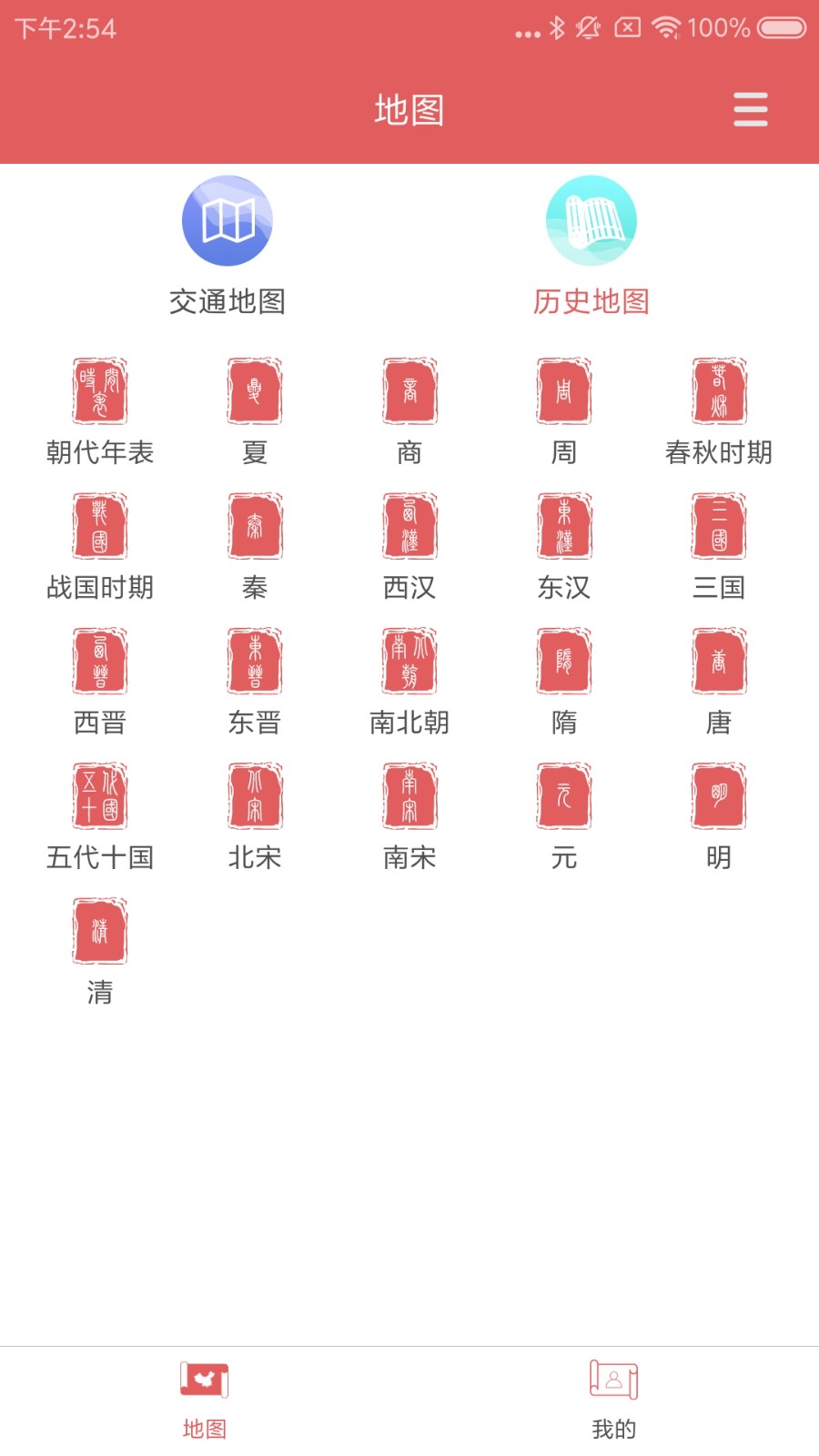 中国地图集APP图1