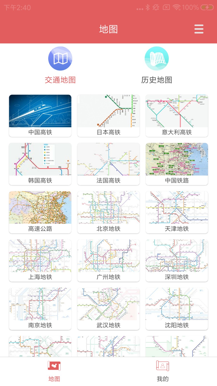 中国地图集APP图4