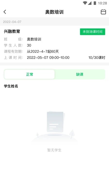 校外培训机构端免费版图3