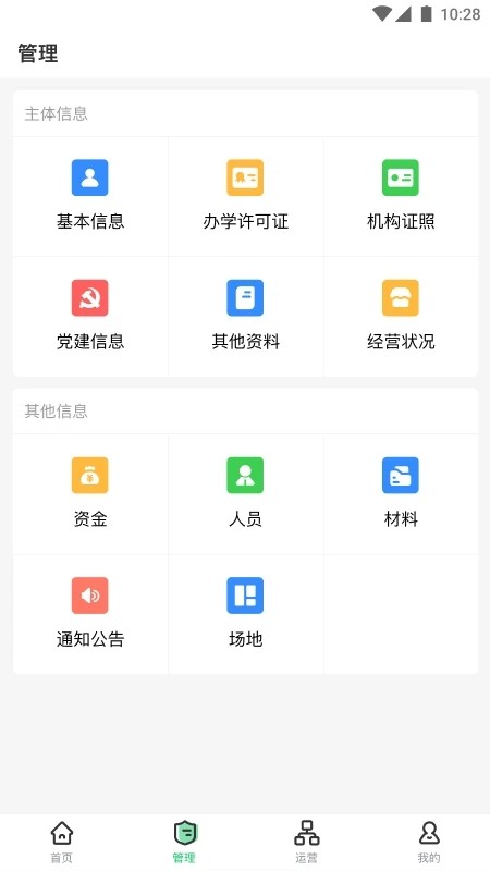 校外培训机构端免费版图2