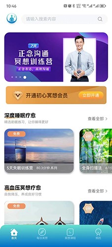 初心冥想官方版图4