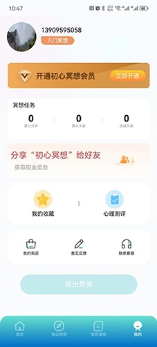 初心冥想官方版图1