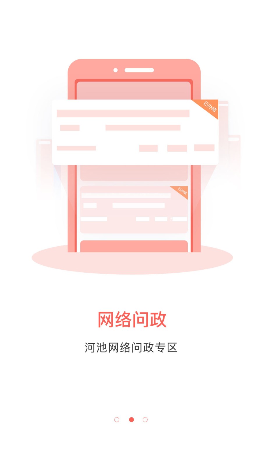 头条河池客户端原版图1