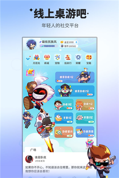 谁是卧底2026版图1