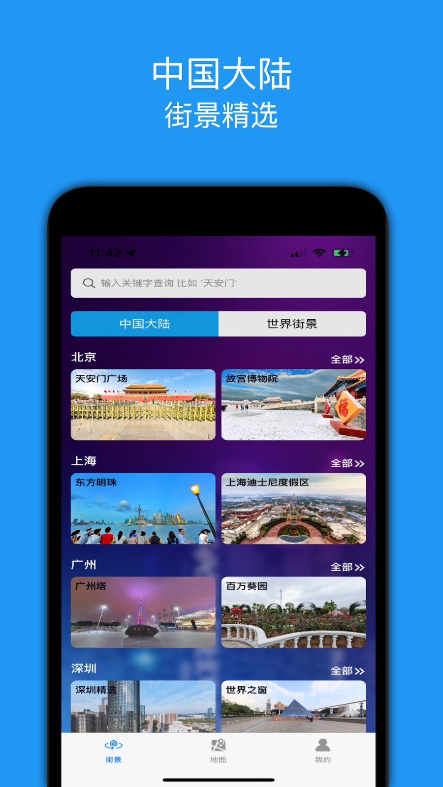 百斗网全景地图手机版图5