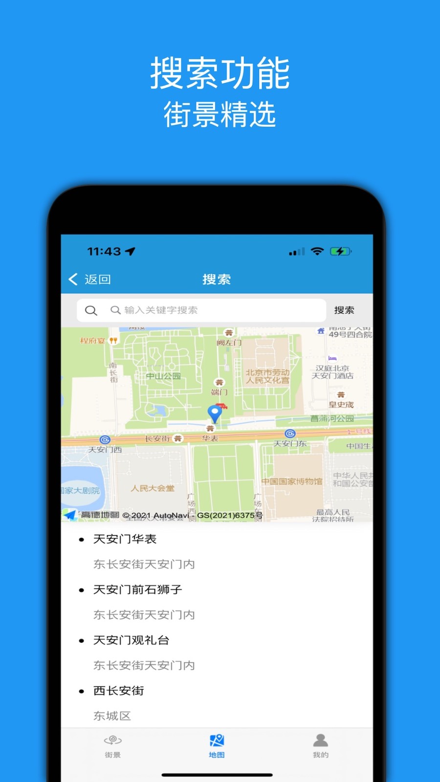 百斗网全景地图手机版图3