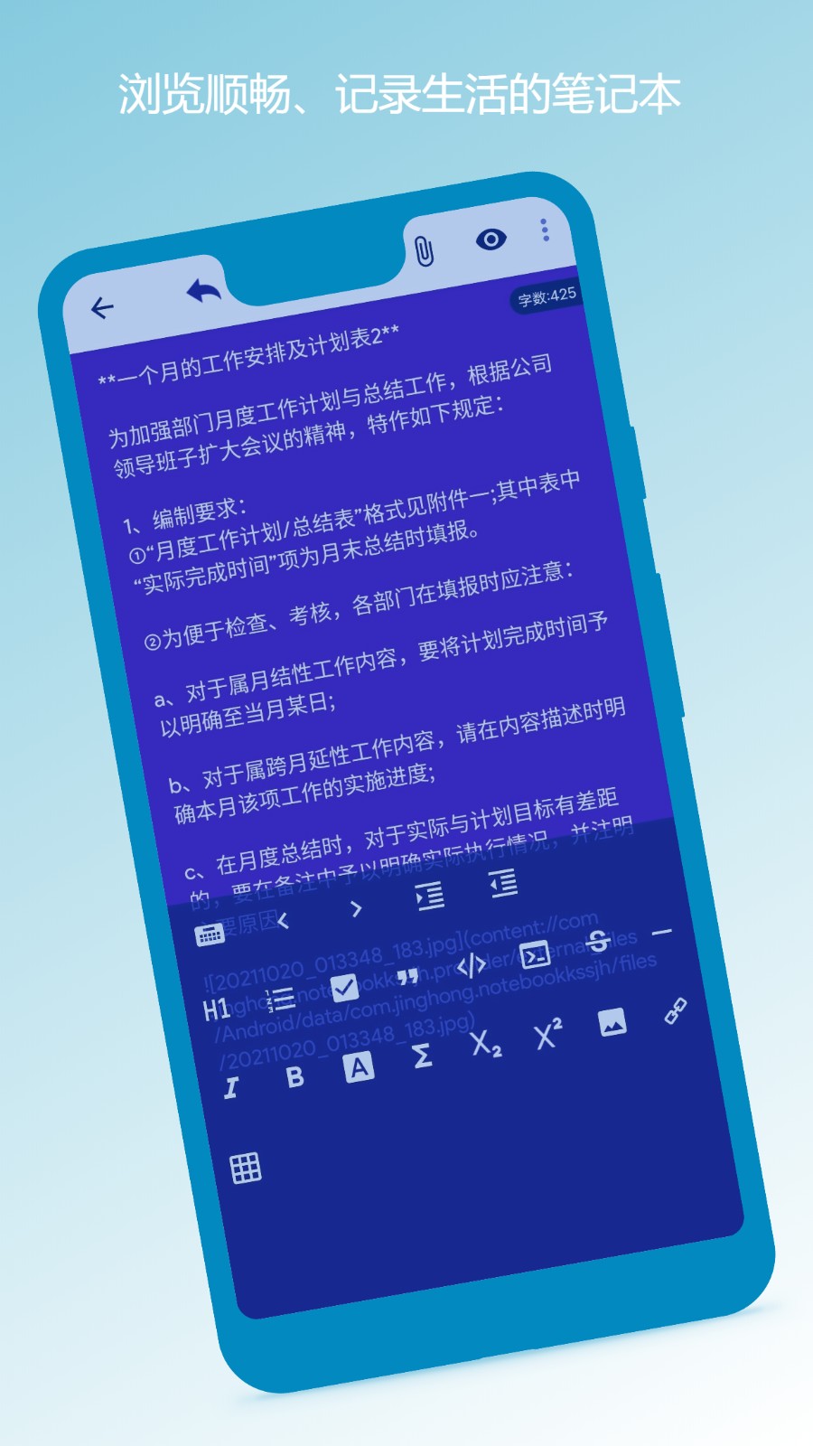 笔记本清墨APP图2