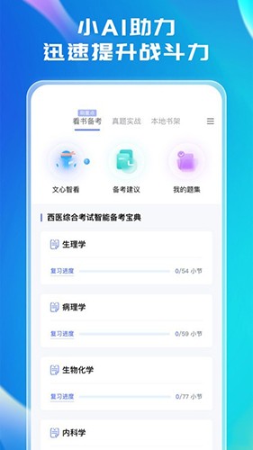 文心医考通官方最新版图4