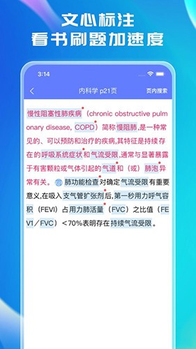 文心医考通官方最新版图1