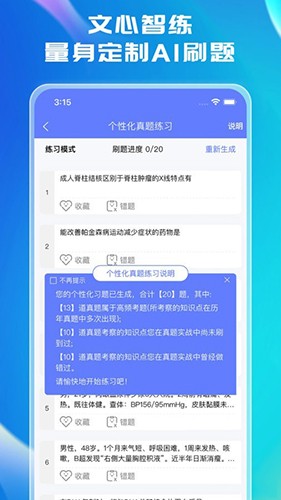 文心医考通官方最新版图2