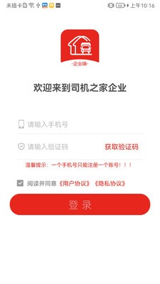 司机驿站企业图4