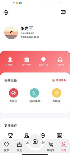 小禾心盾手机正版图4