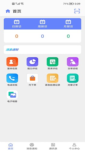 善智爱到家直装版图1