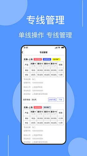 伞送物流最新版图3