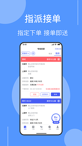 伞送物流最新版图1