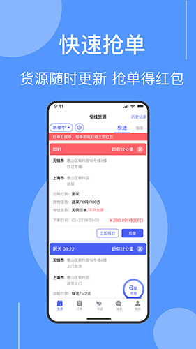 伞送物流最新版图5