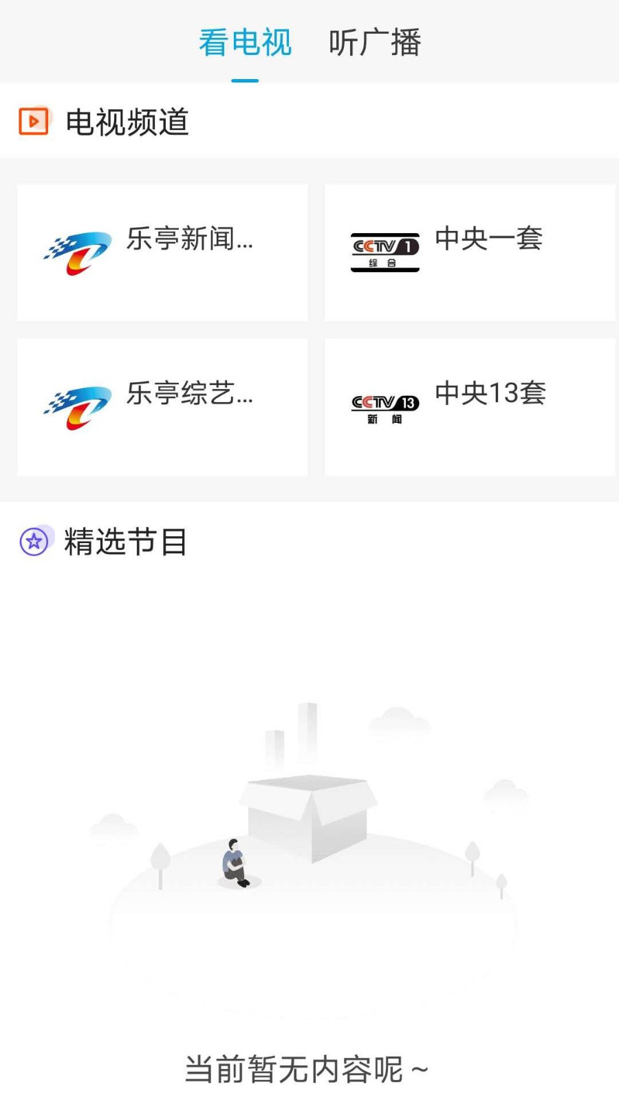 冀云乐亭客户端平台手机正版图4