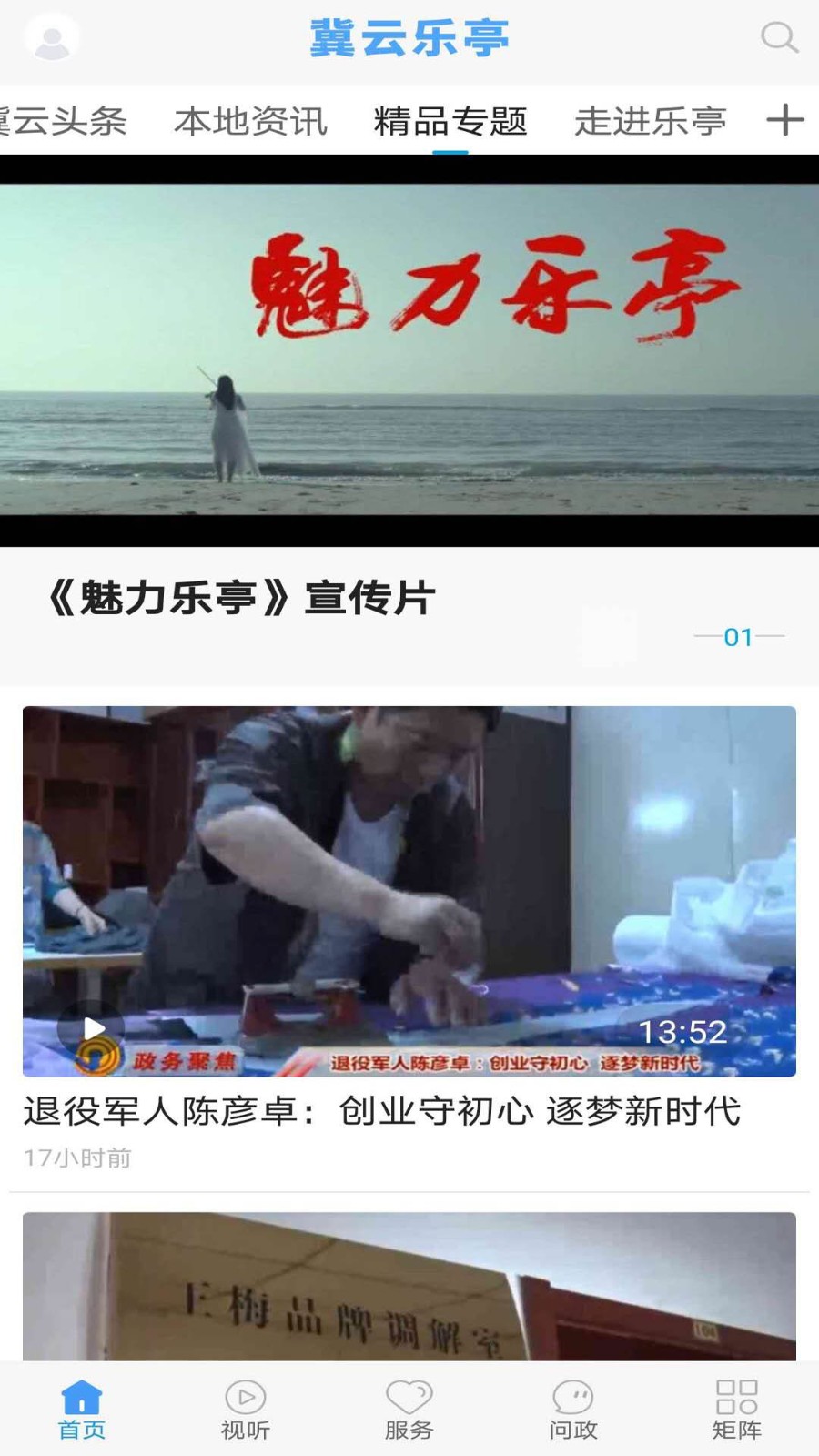 冀云乐亭客户端平台手机正版图1