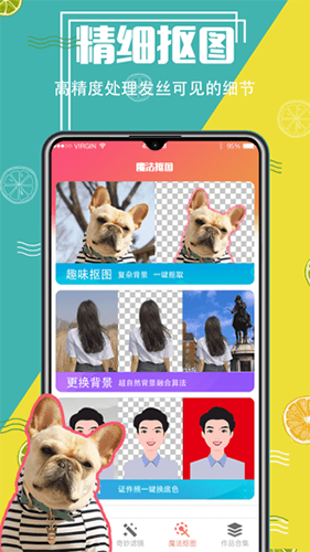 照片抠图精灵图2