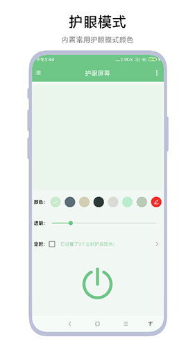 护眼屏幕无广告版图1
