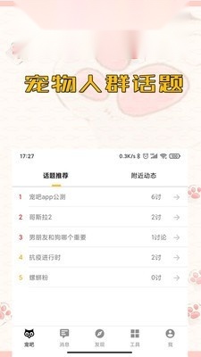 宠吧图1