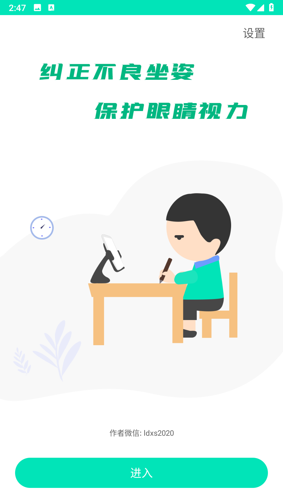 坐姿矫正APP图3