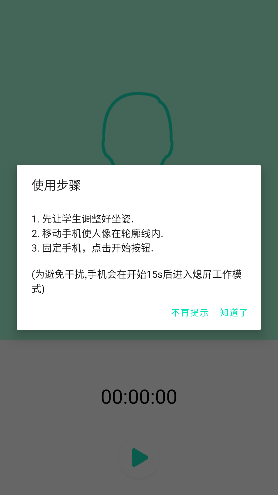 坐姿矫正APP图4