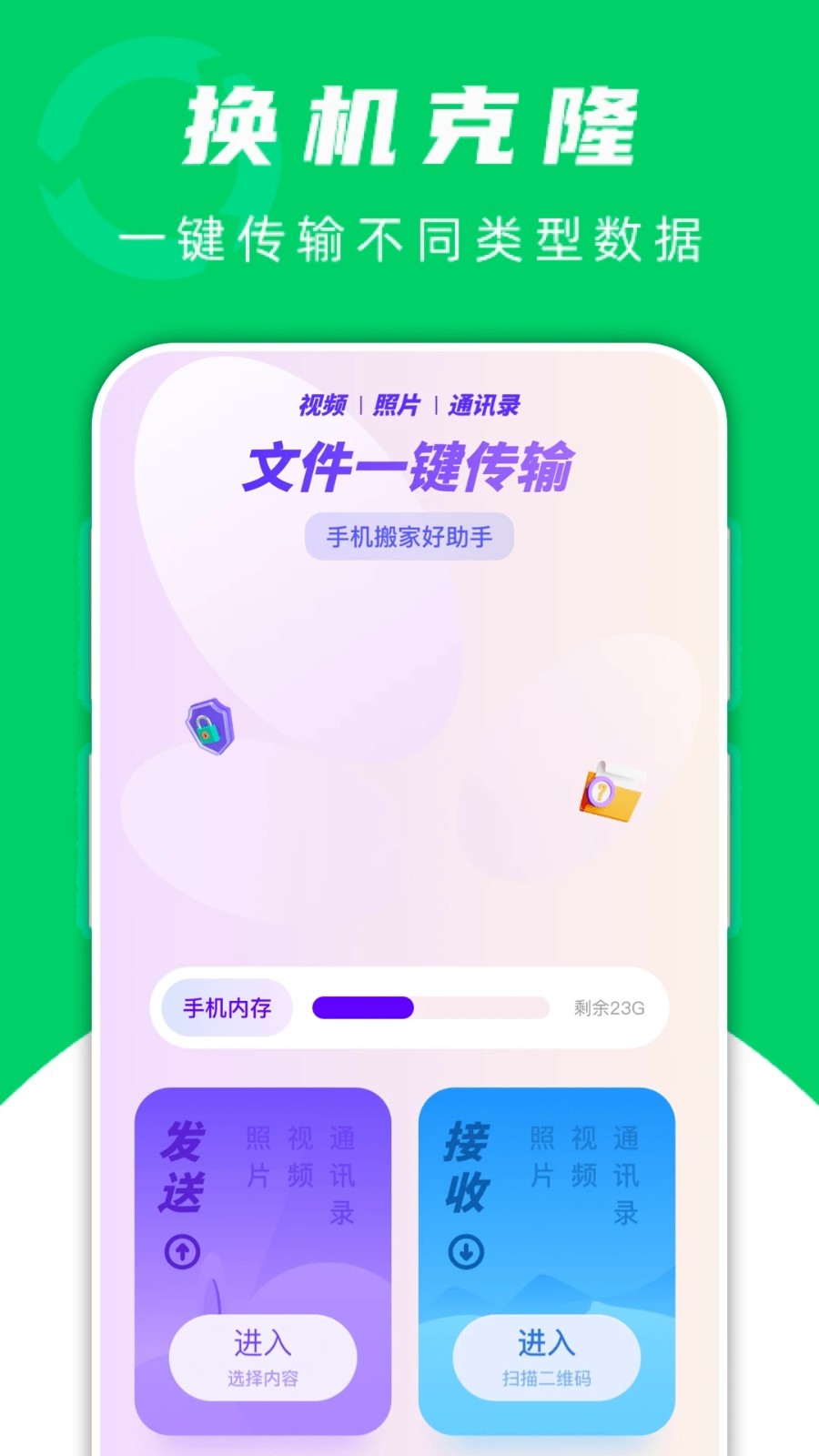 飞鸟快传助手原版图1