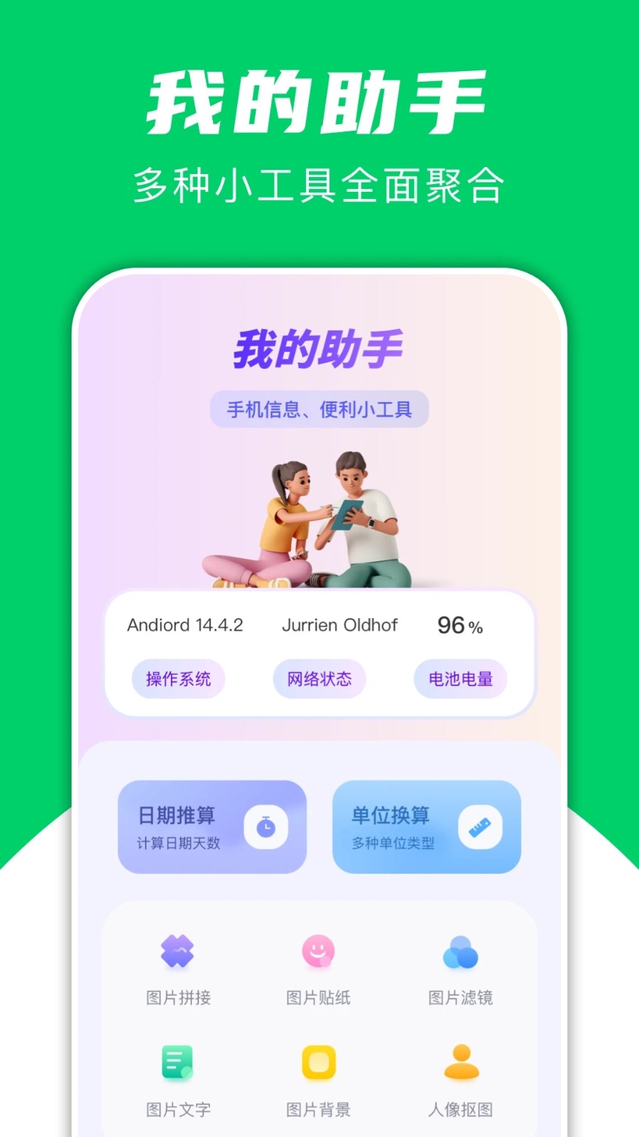 飞鸟快传助手原版图4