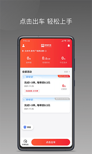 拼哒出行司机手机免费版图4