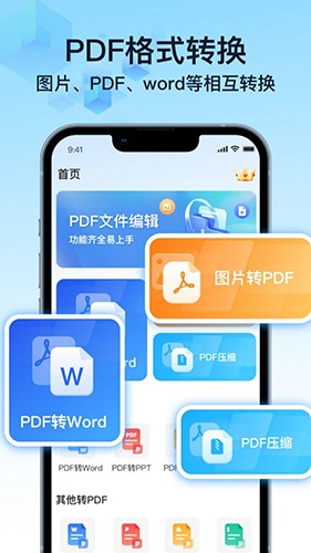 PDF文件转换神器图2