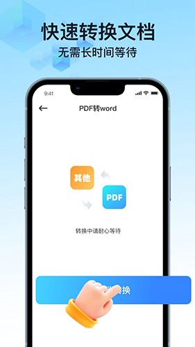 PDF文件转换神器图1
