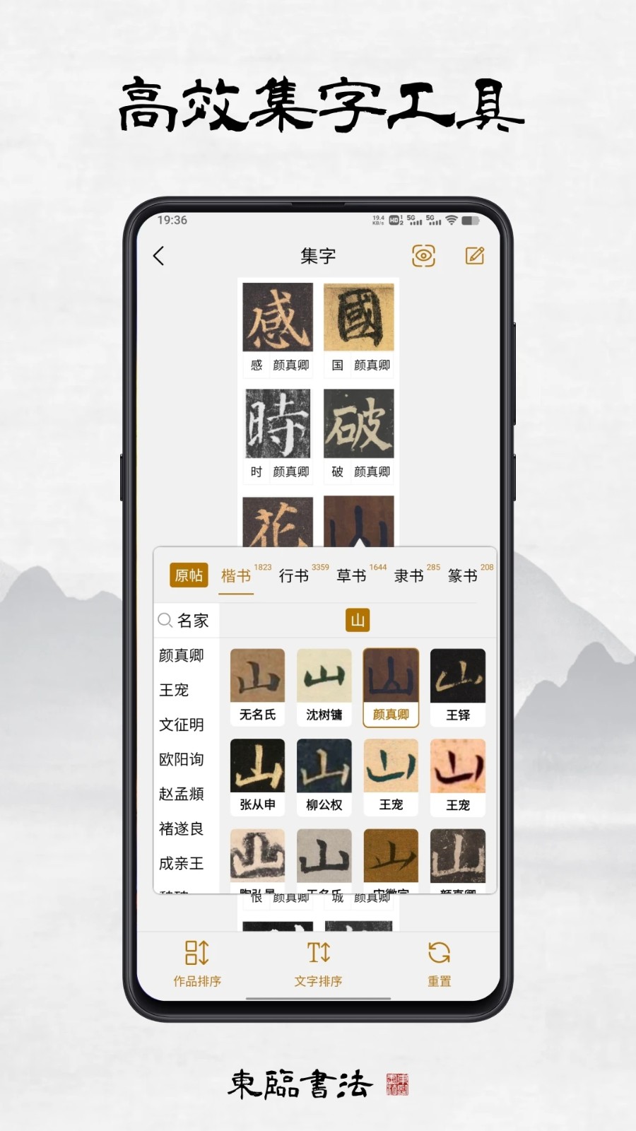 东临书法图5
