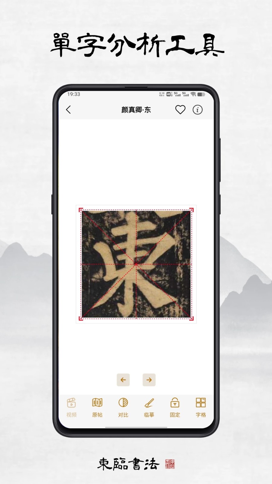 东临书法图4