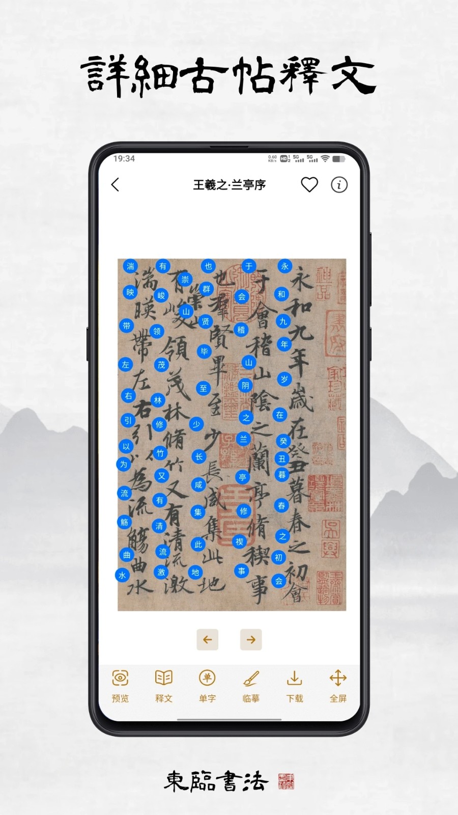 东临书法图3