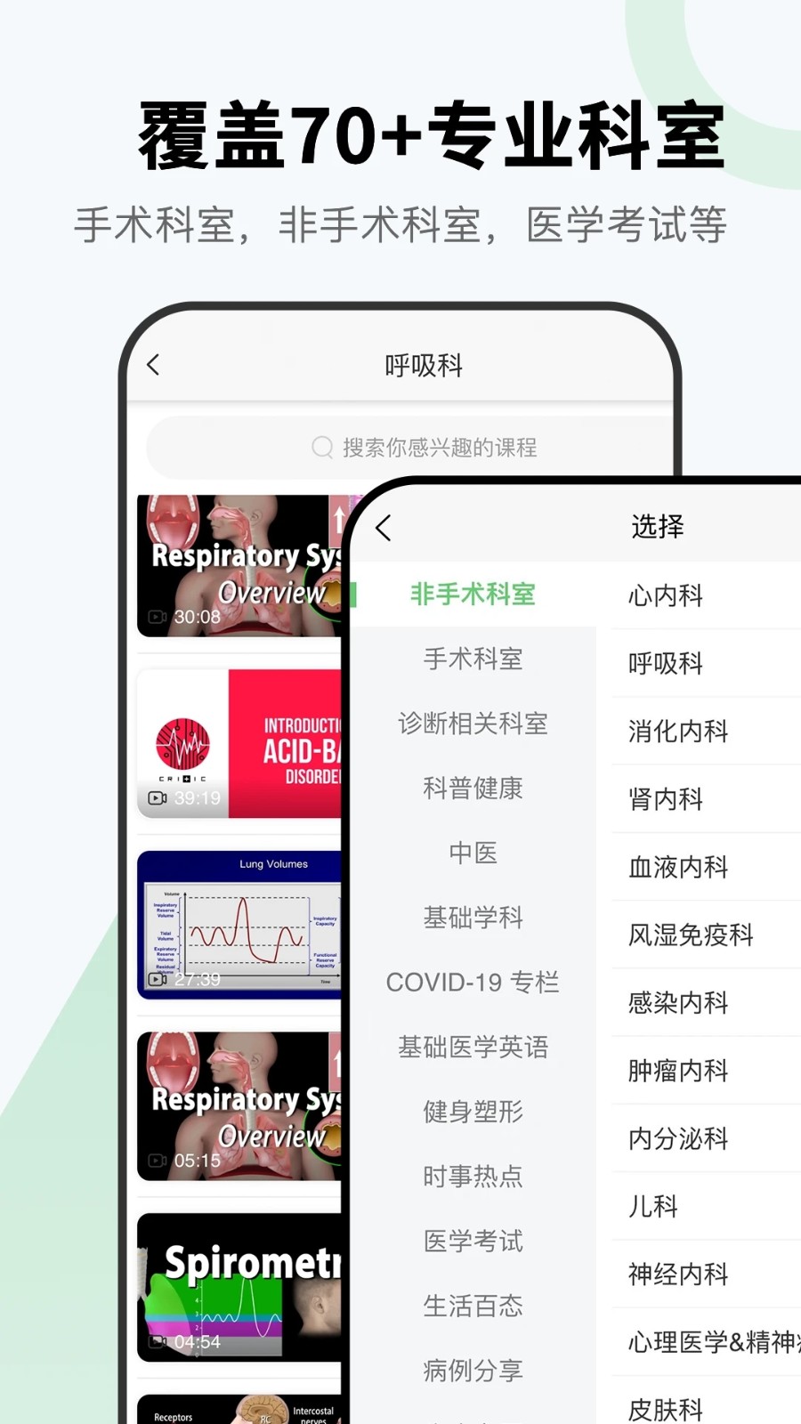 医课免费版图2