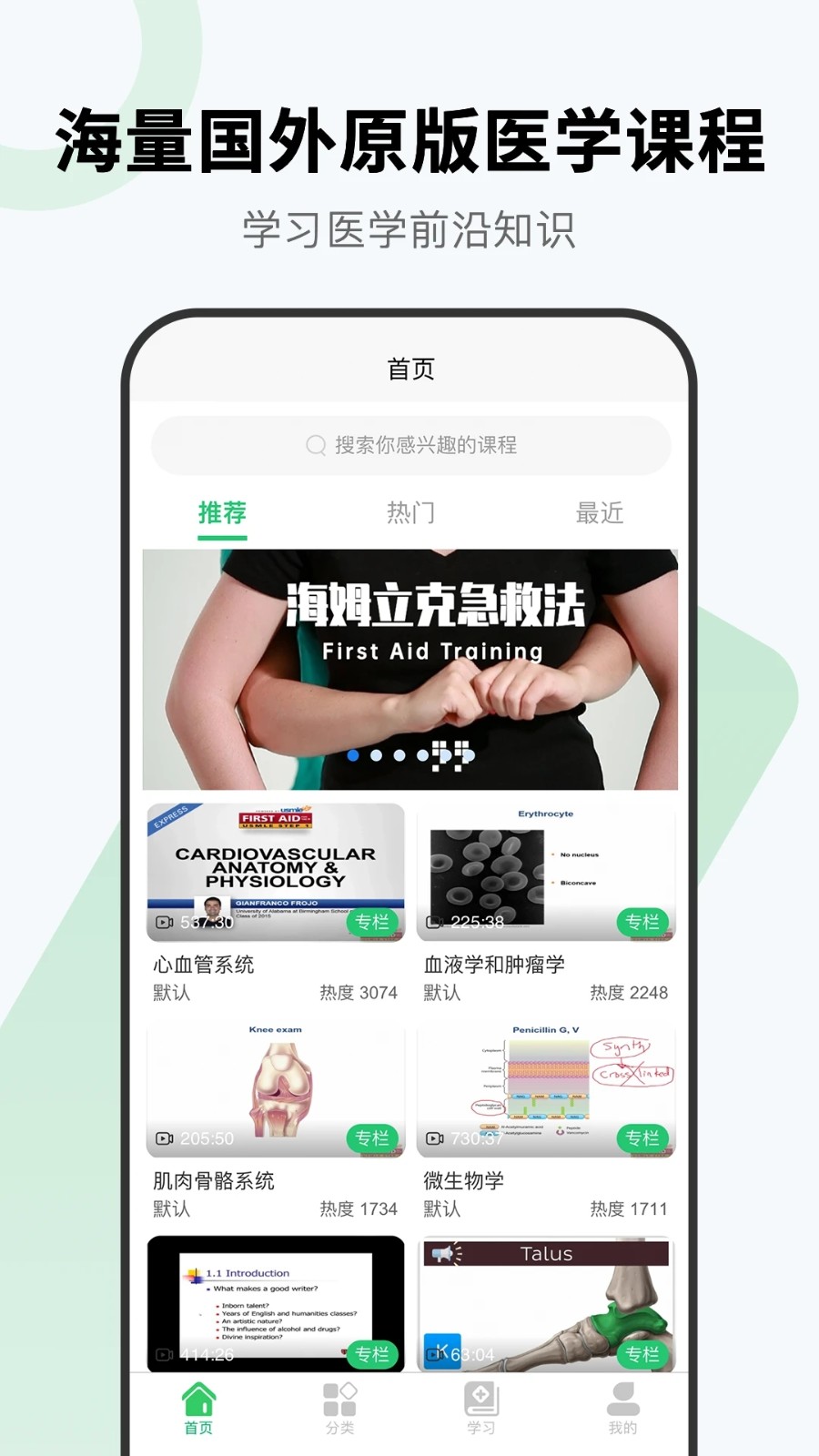 医课免费版图1