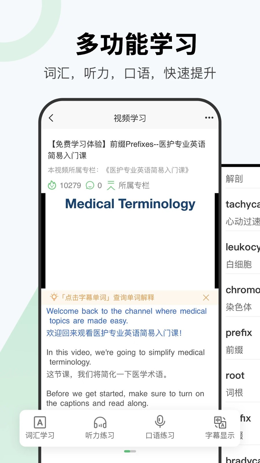 医课免费版图3