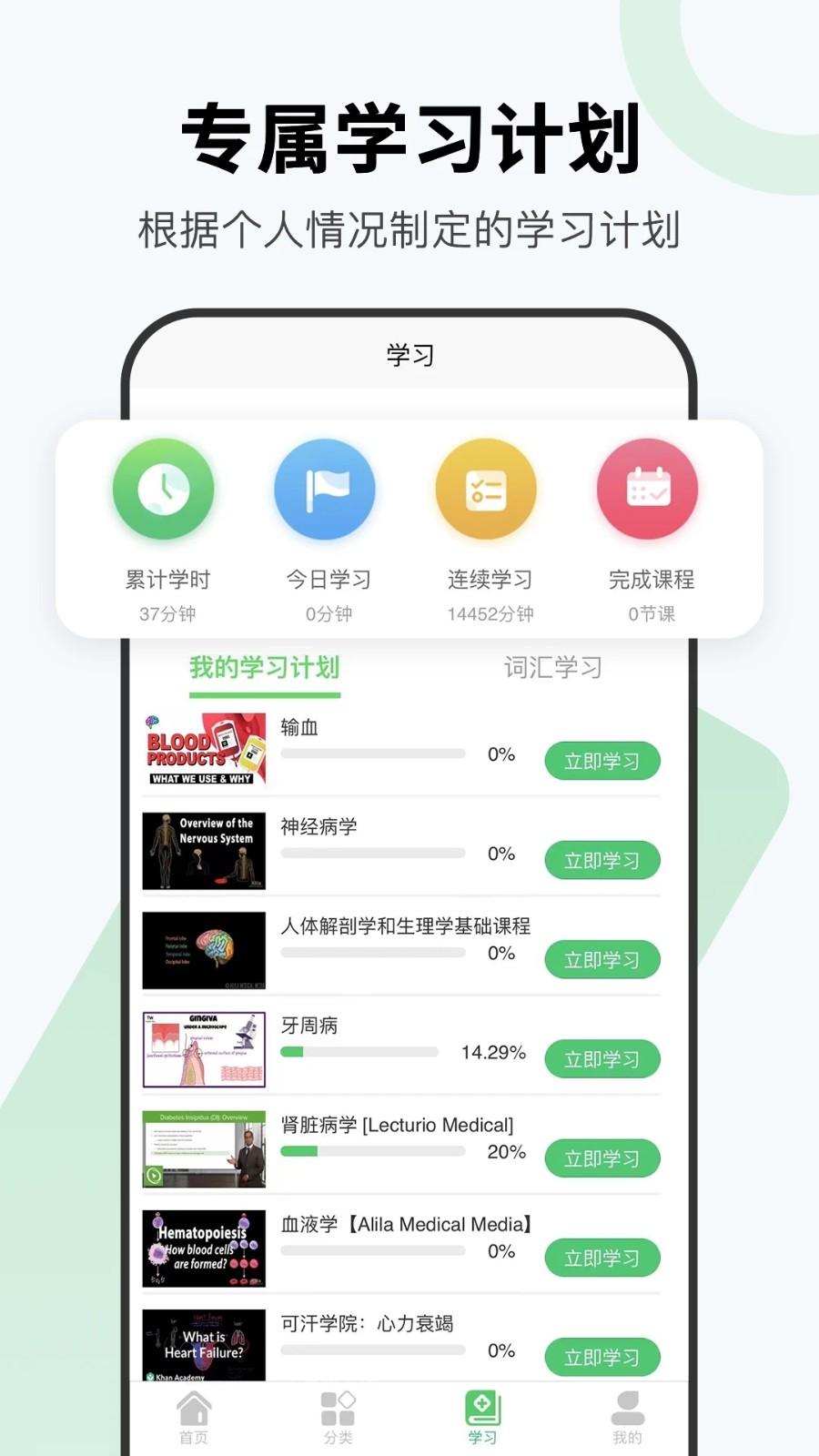 医课免费版图4