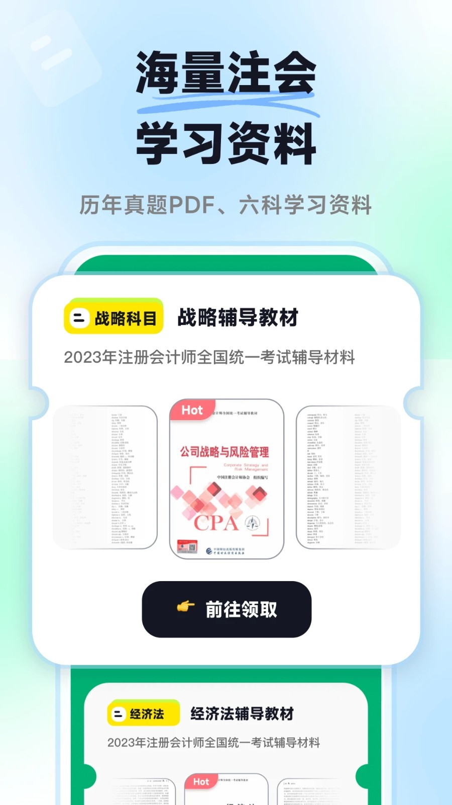 揽星会计CPA手机版图3
