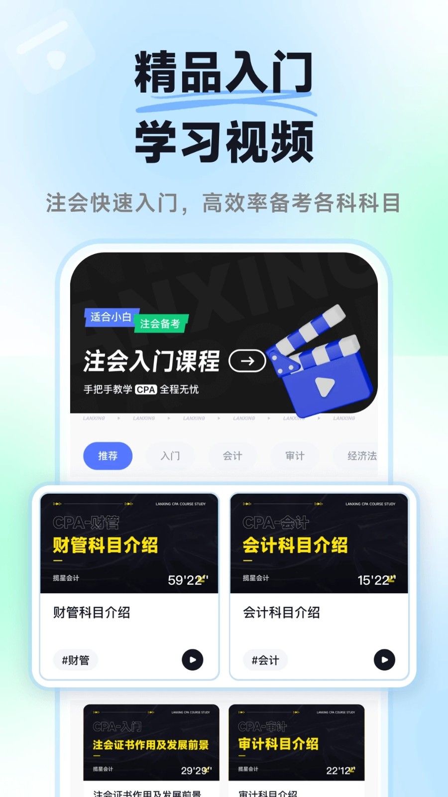 揽星会计CPA手机版图4