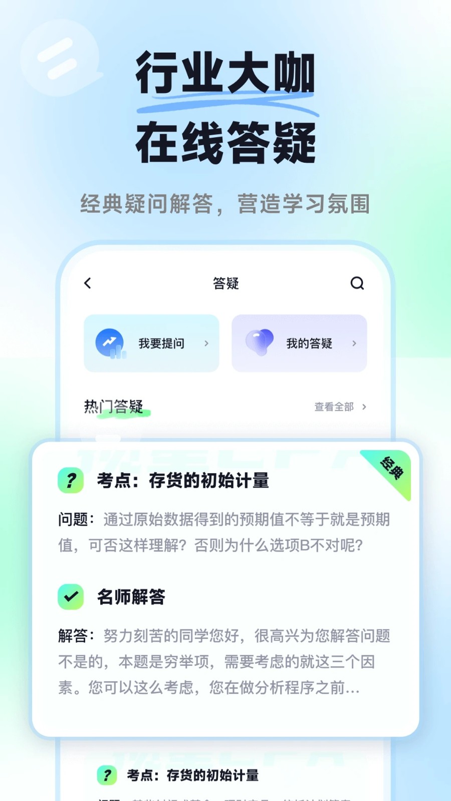 揽星会计CPA手机版图2