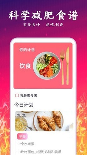运动减肥计划图1