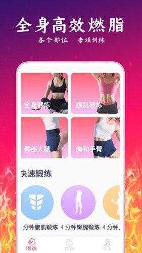 运动减肥计划图4