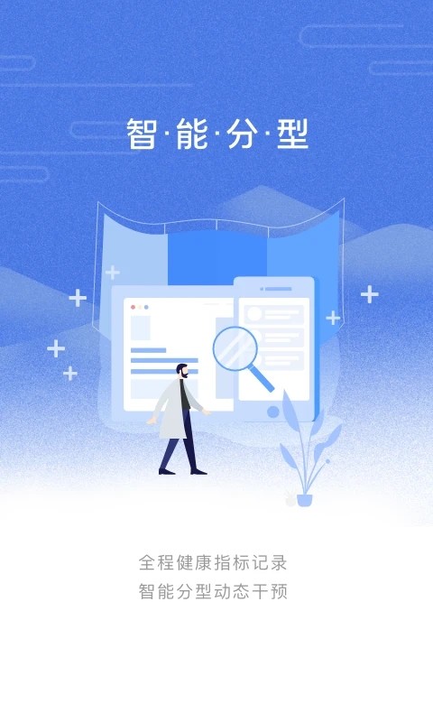 乐尔健康通用版图3