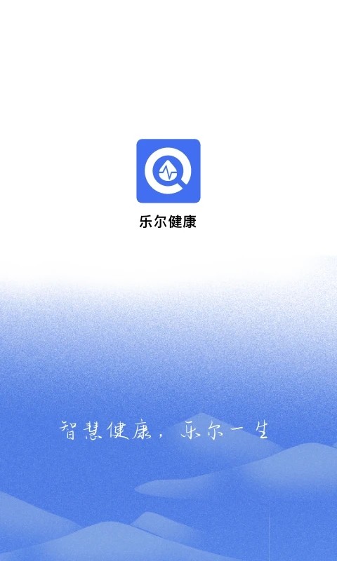 乐尔健康通用版图1
